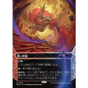 画像: 【星景】【日本語版】鋭い突端/Needle Spires