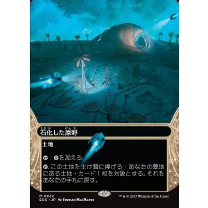 画像: 【星景】【日本語版】石化した原野/Petrified Field