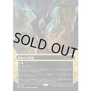 画像: 【Foil】【星景】【日本語版】英雄の公有地/Plaza of Heroes
