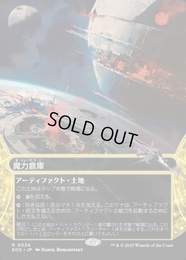 画像1: 【Foil】【星景】【日本語版】魔力倉庫/Power Depot (1)