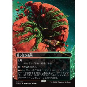 画像: 【星景】【日本語版】怒り狂う山峡/Raging Ravine