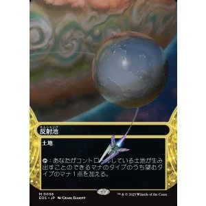 画像: 【星景】【日本語版】反射池/Reflecting Pool
