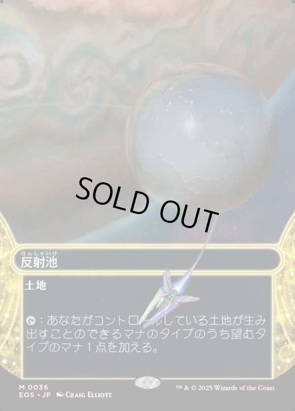 画像1: 【星景】【日本語版】反射池/Reflecting Pool (1)