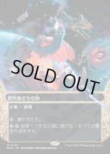 画像: 【Foil】【星景】【日本語版】屍肉あさりの地/Scavenger Grounds