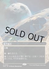 画像: 【Foil】【星景】【日本語版】露天鉱床/Strip Mine