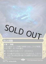 画像: 【Foil】【星景】【日本語版】沈んだ城塞/Sunken Citadel