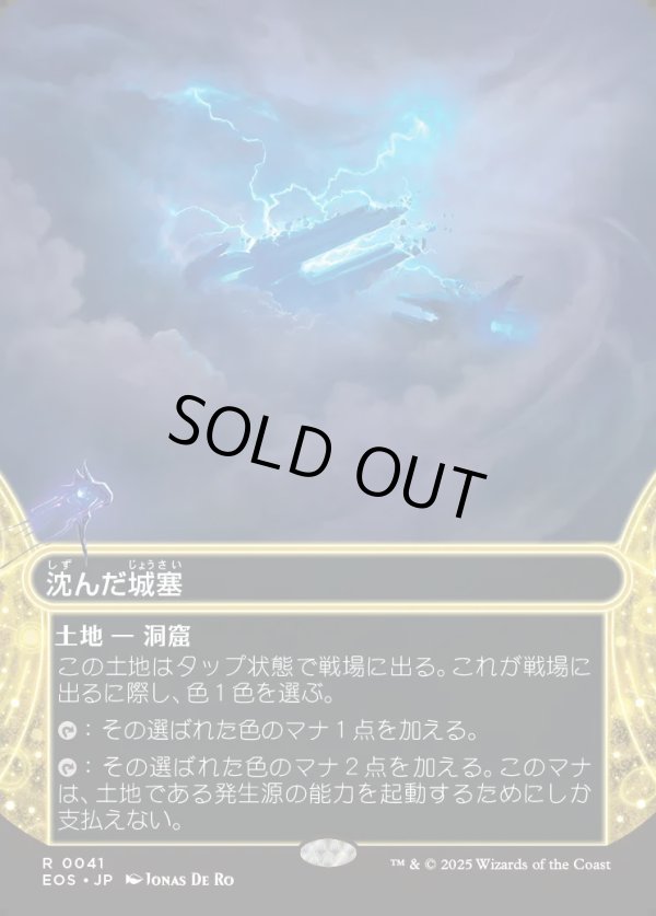 画像1: 【Foil】【星景】【日本語版】沈んだ城塞/Sunken Citadel (1)