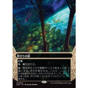 画像: 【星景】【日本語版】群がりの庭/Swarmyard