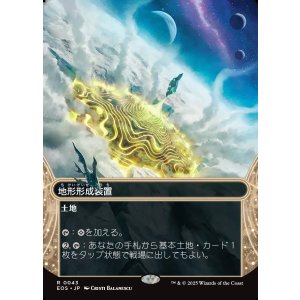 画像: 【星景】【日本語版】地形形成装置/Terrain Generator