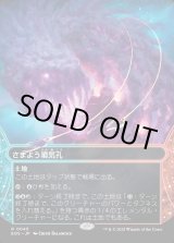 画像: 【Foil】【星景】【日本語版】さまよう噴気孔/Wandering Fumarole