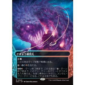 画像: 【星景】【日本語版】さまよう噴気孔/Wandering Fumarole