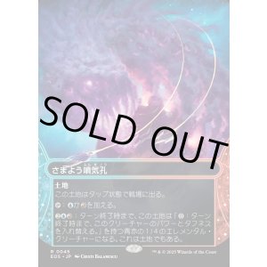 画像: 【Foil】【星景】【日本語版】さまよう噴気孔/Wandering Fumarole