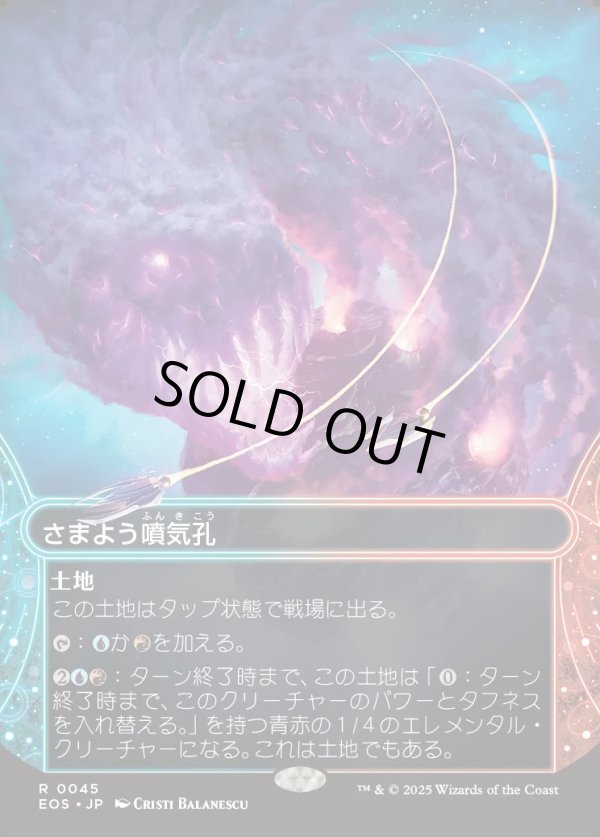 画像1: 【Foil】【星景】【日本語版】さまよう噴気孔/Wandering Fumarole (1)