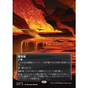 画像: 【星景ポスター】【日本語版】爆発域/Blast Zone