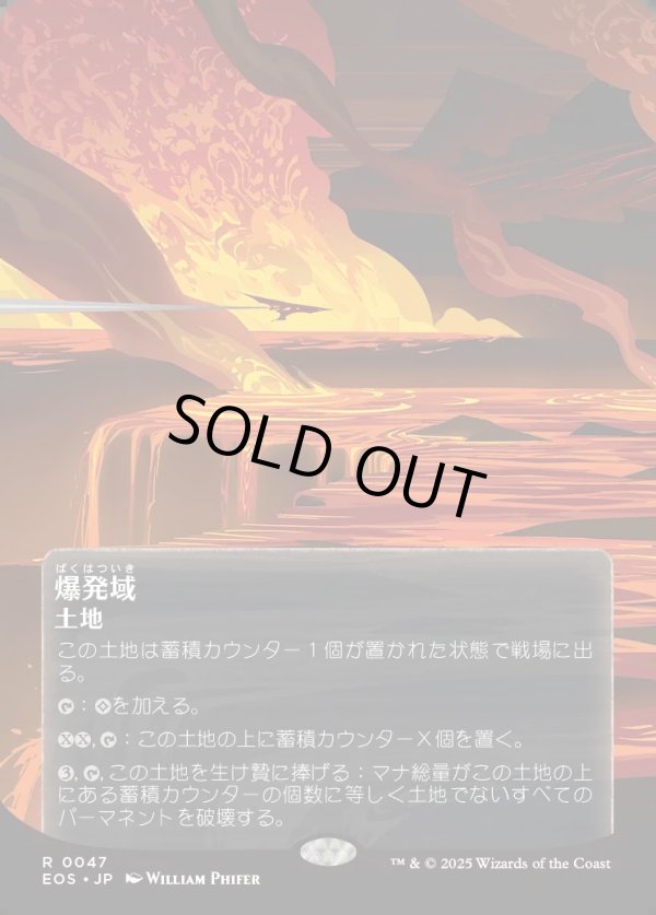 画像1: 【Foil】【星景ポスター】【日本語版】爆発域/Blast Zone (1)
