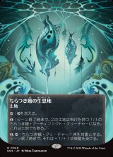 画像: 【星景ポスター】【日本語版】ちらつき蛾の生息地/Blinkmoth Nexus