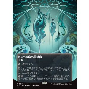 画像: 【星景ポスター】【日本語版】ちらつき蛾の生息地/Blinkmoth Nexus