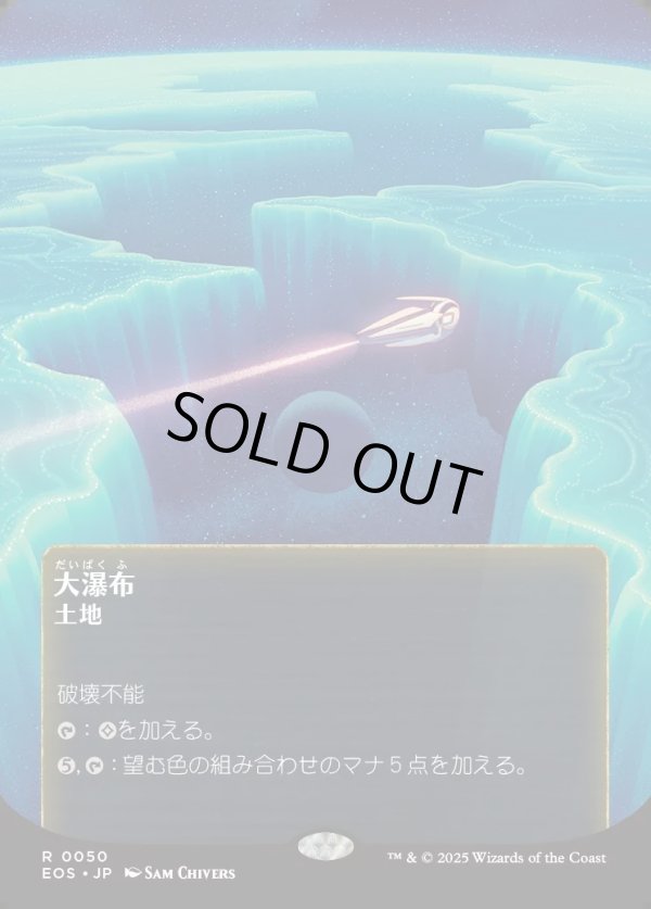 画像1: 【Foil】【星景ポスター】【日本語版】大瀑布/Cascading Cataracts (1)