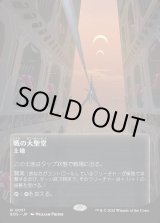 画像: 【星景ポスター】【日本語版】戦の大聖堂/Cathedral of War