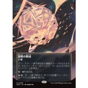 画像: 【星景ポスター】【日本語版】激戦の戦域/Contested War Zone