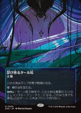 画像: 【星景ポスター】【日本語版】忍び寄るタール坑/Creeping Tar Pit