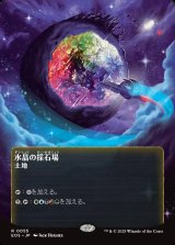 画像: 【星景ポスター】【日本語版】水晶の採石場/Crystal Quarry