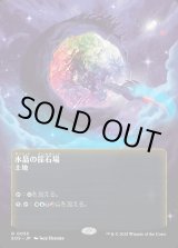 画像: 【Foil】【星景ポスター】【日本語版】水晶の採石場/Crystal Quarry