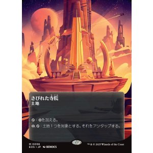 画像: 【星景ポスター】【日本語版】さびれた寺院/Deserted Temple