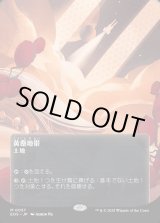 画像: 【Foil】【星景ポスター】【日本語版】黄塵地帯/Dust Bowl