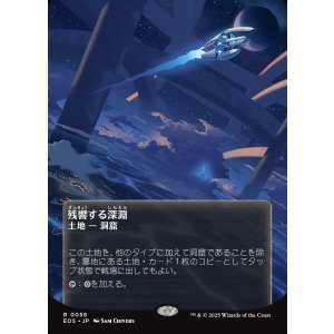 画像: 【星景ポスター】【日本語版】残響する深淵/Echoing Deeps
