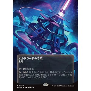 画像: 【星景ポスター】【日本語版】エルドラージの寺院/Eldrazi Temple