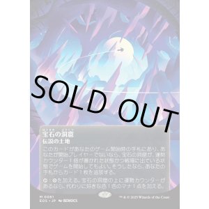 画像: 【星景ポスター】【日本語版】宝石の洞窟/Gemstone Caverns