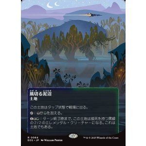 画像: 【星景ポスター】【日本語版】風切る泥沼/Hissing Quagmire