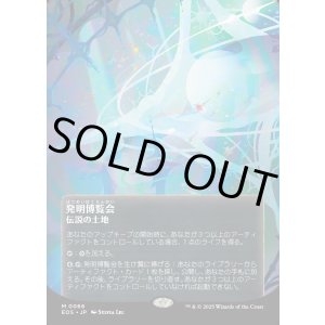 画像: 【星景ポスター】【日本語版】発明博覧会/Inventors' Fair