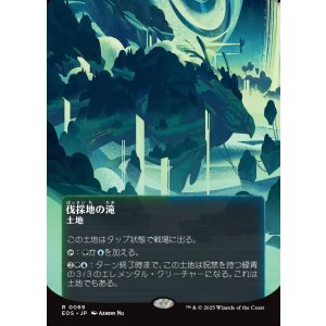 画像: 【星景ポスター】【日本語版】伐採地の滝/Lumbering Falls