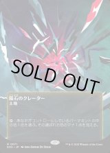 画像: 【Foil】【星景ポスター】【日本語版】隕石のクレーター/Meteor Crater