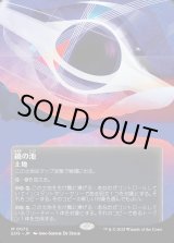 画像: 【Foil】【星景ポスター】【日本語版】鏡の池/Mirrorpool