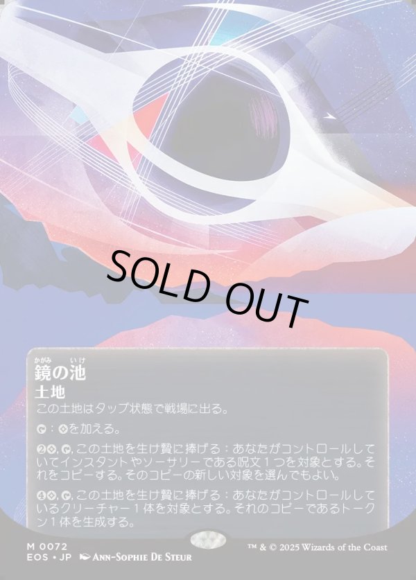 画像1: 【Foil】【星景ポスター】【日本語版】鏡の池/Mirrorpool (1)