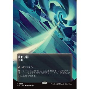 画像: 【星景ポスター】【日本語版】変わり谷/Mutavault