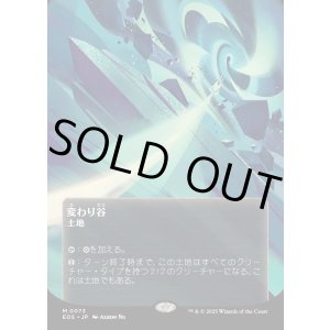 画像: 【Foil】【星景ポスター】【日本語版】変わり谷/Mutavault