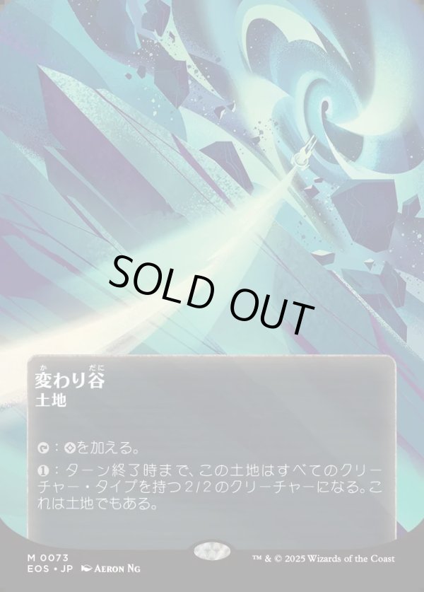 画像1: 【Foil】【星景ポスター】【日本語版】変わり谷/Mutavault (1)