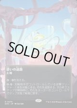 画像: 【Foil】【星景ポスター】【日本語版】惑いの迷路/Mystifying Maze