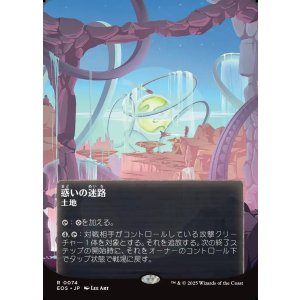 画像: 【星景ポスター】【日本語版】惑いの迷路/Mystifying Maze
