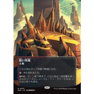 画像: 【星景ポスター】【日本語版】鋭い突端/Needle Spires