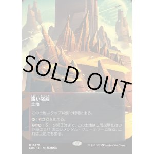 画像: 【Foil】【星景ポスター】【日本語版】鋭い突端/Needle Spires