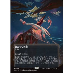 画像: 【星景ポスター】【日本語版】巣ごもりの地/Nesting Grounds