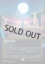 画像: 【Foil】【星景ポスター】【日本語版】英雄の公有地/Plaza of Heroes