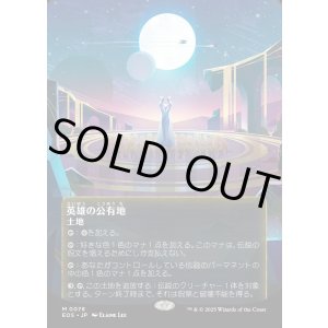 画像: 【星景ポスター】【日本語版】英雄の公有地/Plaza of Heroes