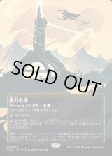 画像: 【Foil】【星景ポスター】【日本語版】魔力倉庫/Power Depot