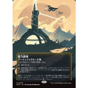 画像: 【星景ポスター】【日本語版】魔力倉庫/Power Depot